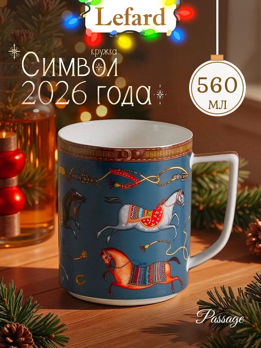 Кружка Lefard 