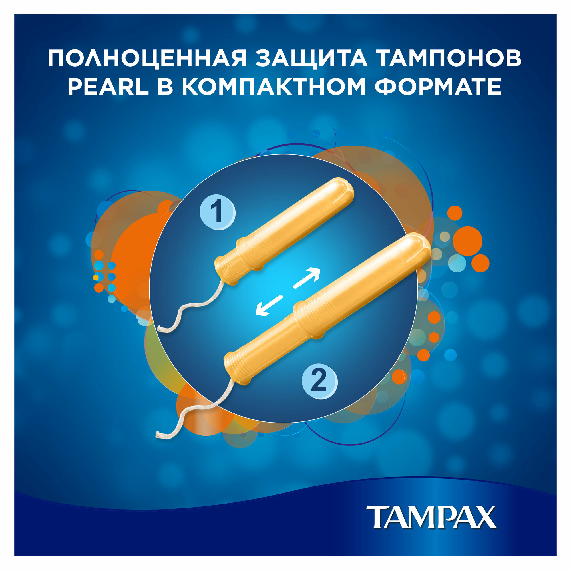 Тампоны Tampax Compak Super Plus, с аппликатором, 4 капли, 16 шт — фото 1