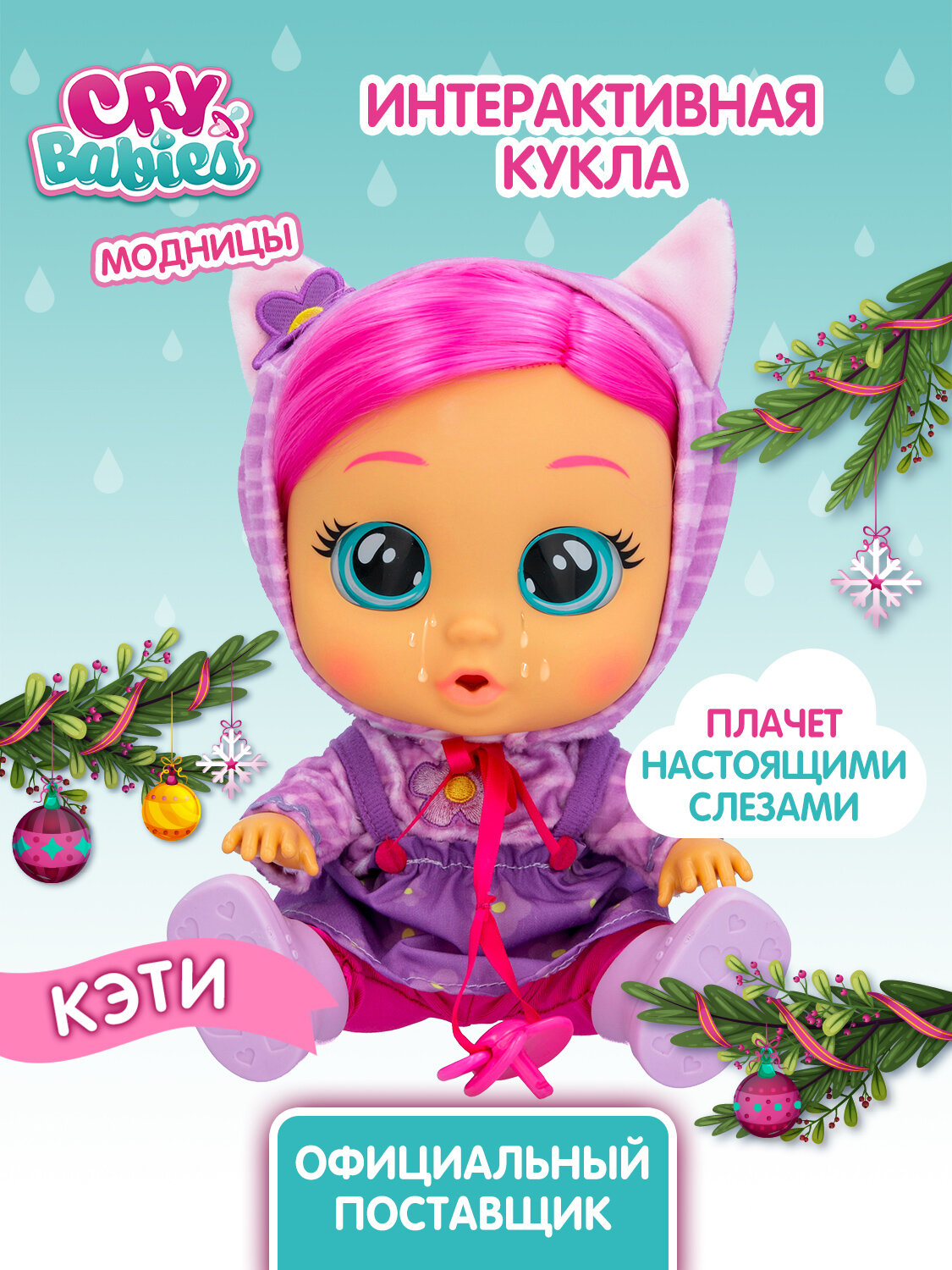 Край Бебис Кукла Кэти Dressy интерактивная плачущая Cry Babies