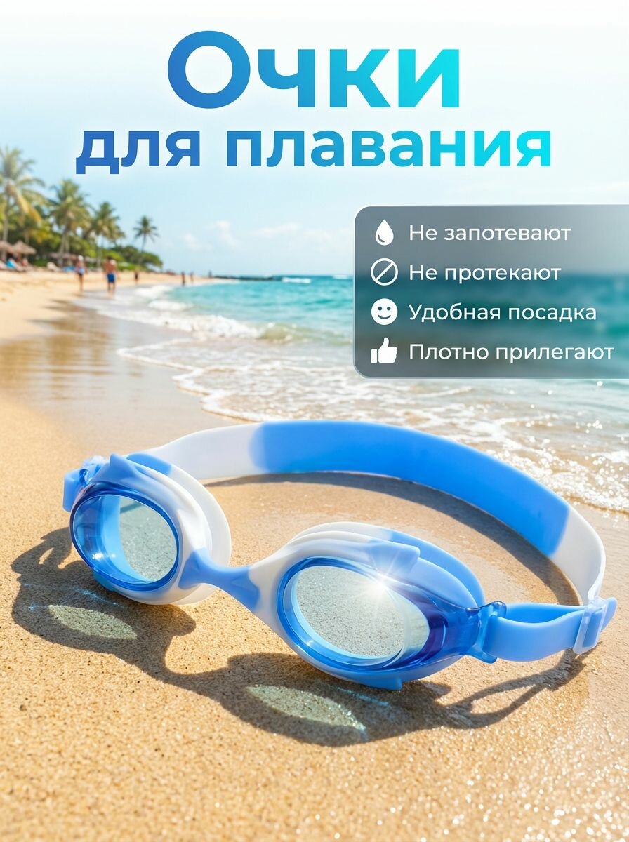 Очки для плавания детские, подростковые для бассейна, спортивные