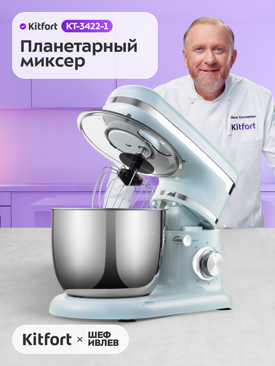 Планетарный миксер КТ-3422-1 голубой