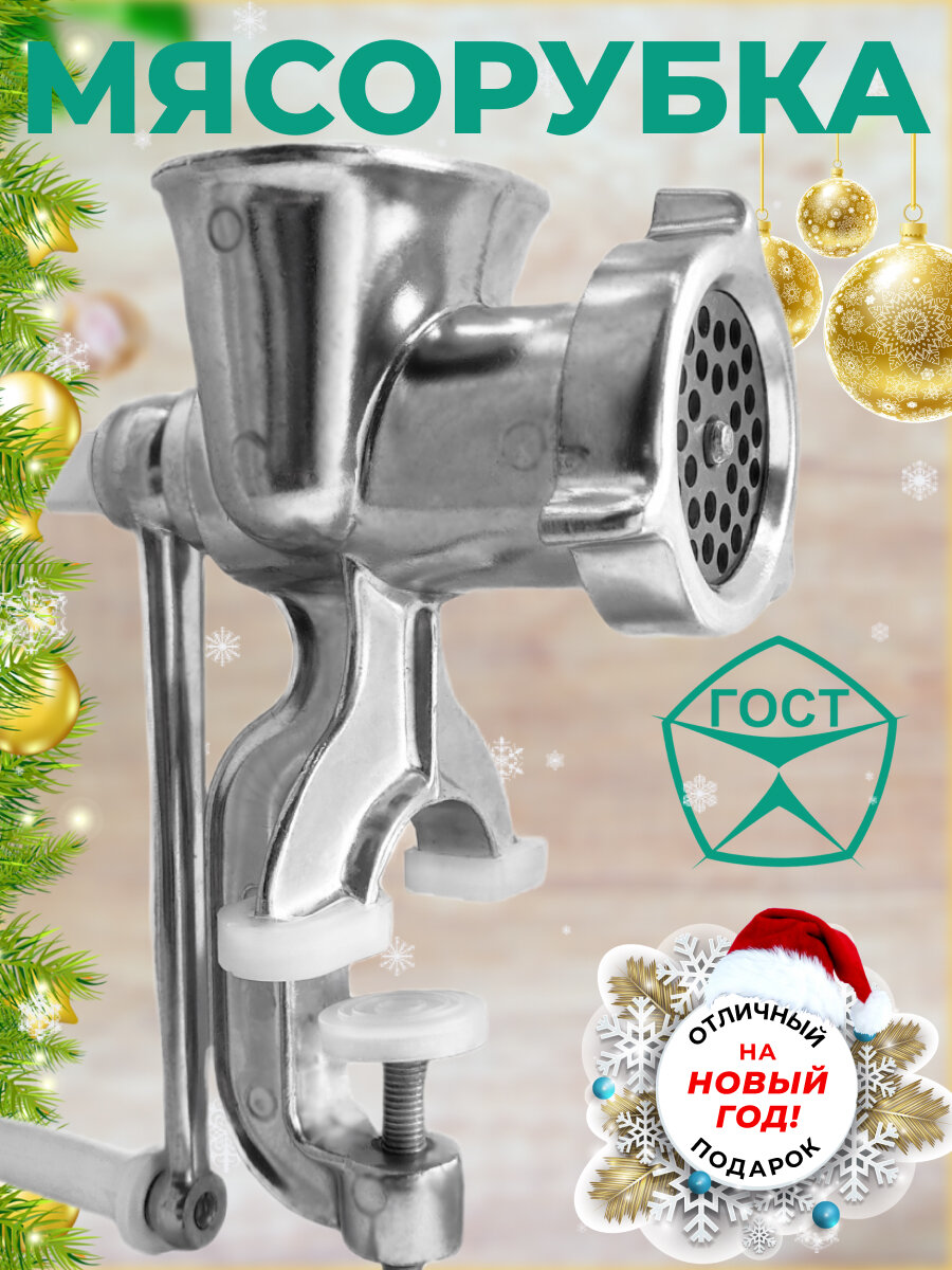 Мясорубка ручная механическая из алюминиевого сплава/ Измельчитель механический