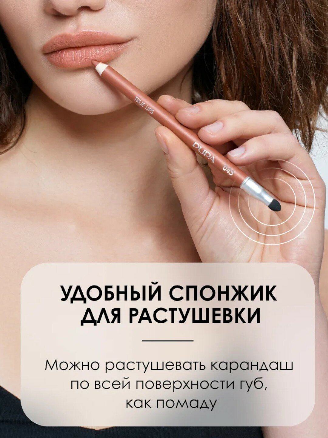 Карандаш для губ стойкий нюд матовый "Pupa True Lips" тон 045 — фото 1