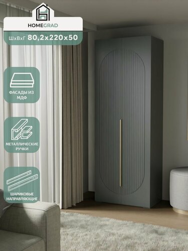 Изображение товара Шкаф для одежды HomeGrad Fiesta, 80×220×50 см, фасады МДФ, графит