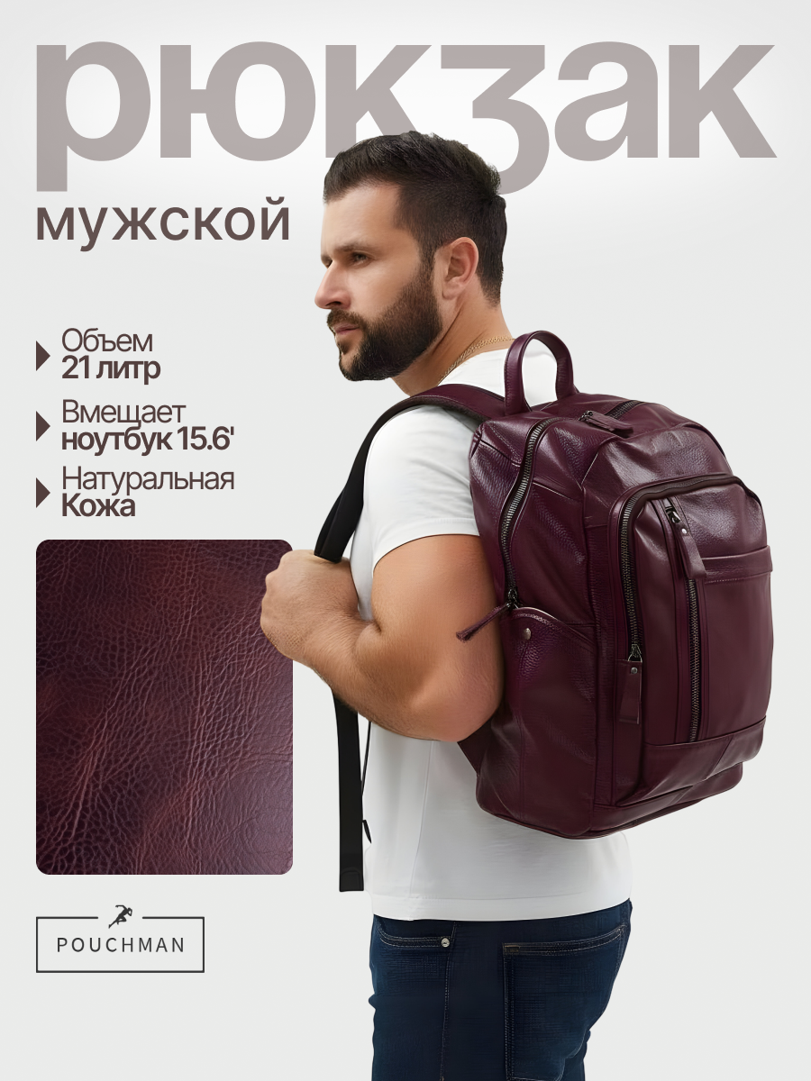 Рюкзак городской PouchMan, мужской, натуральная кожа, большой, для ноутбука, 21 л, 36х44х15 см, коричневый матовый
