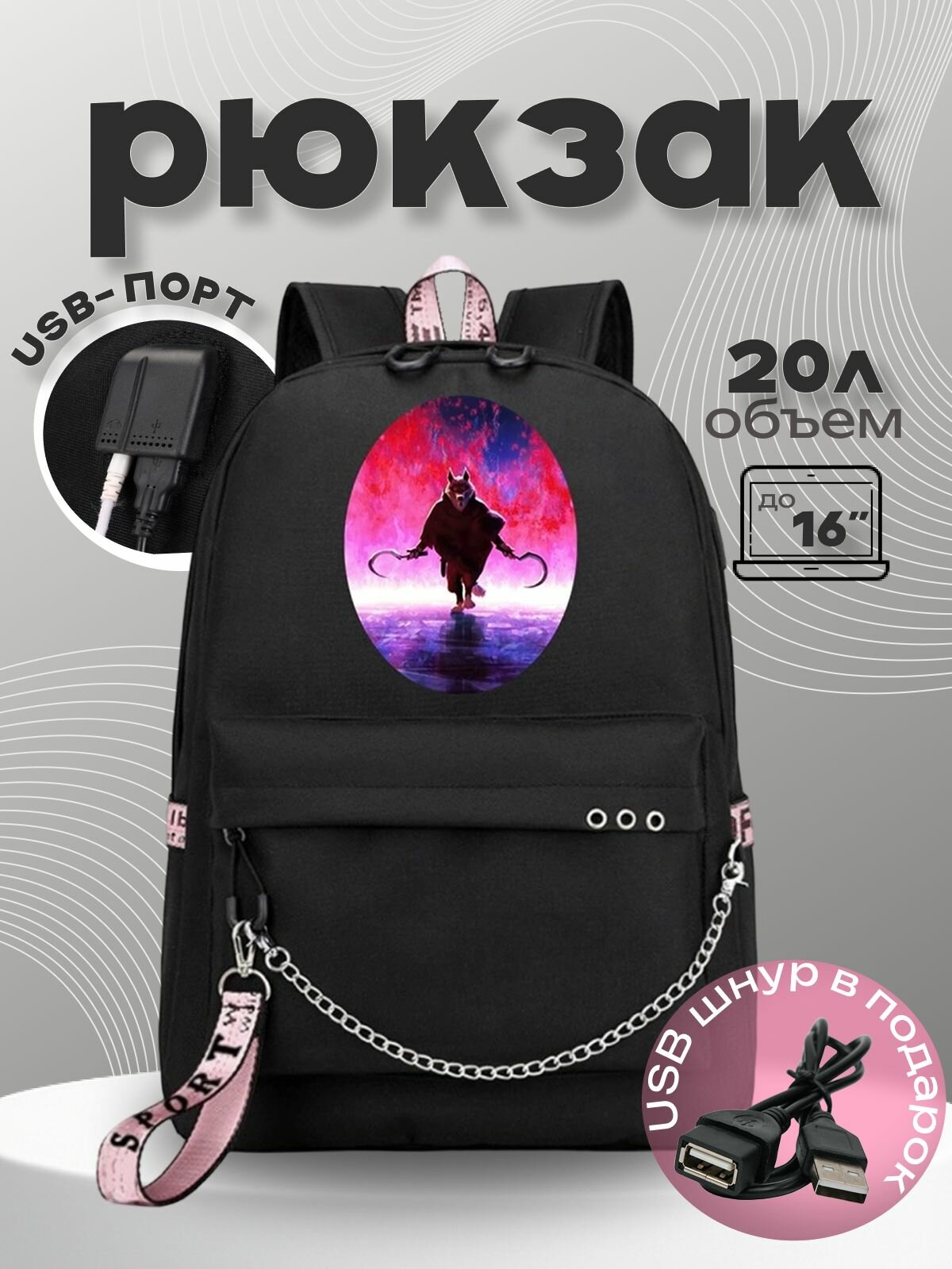 Рюкзак Смерть - Кот в сапогах (Puss in Boots) черный с цепью №1