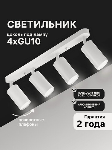 Изображение товара Светильник потолочный Ritter поворотный 4хGU10, артон, поворотный, цилиндр, алюминий, цвет белый, 59991 3
