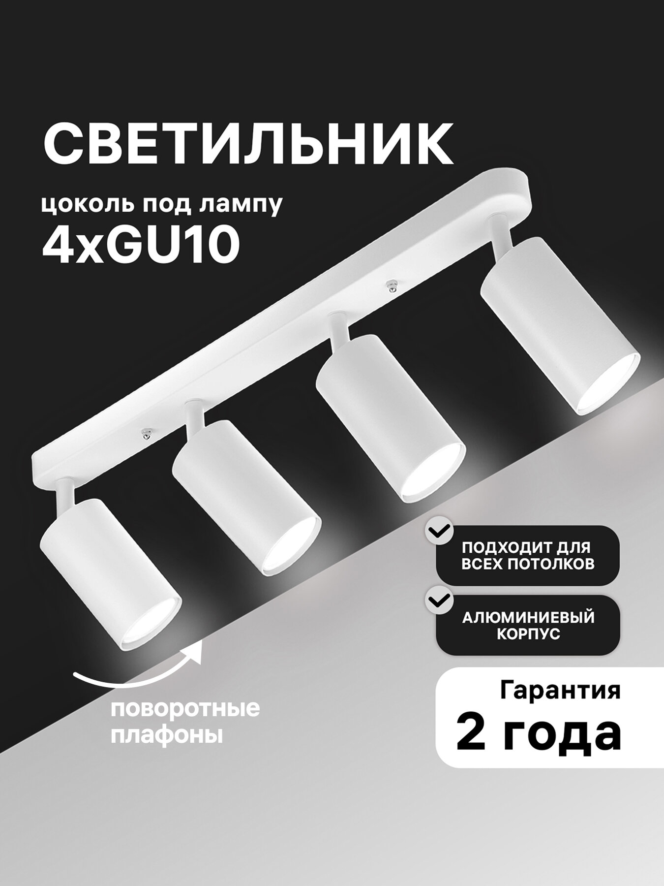 Светильник потолочный Ritter поворотный 4хGU10, Arton, поворотный, цилиндр, алюминий, цвет белый, 59991 3
