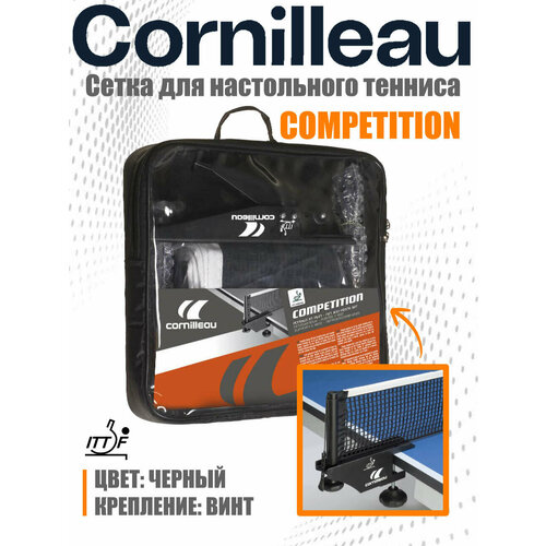 Сетка для настольного тенниса CORNILLEAU Competition ITTF