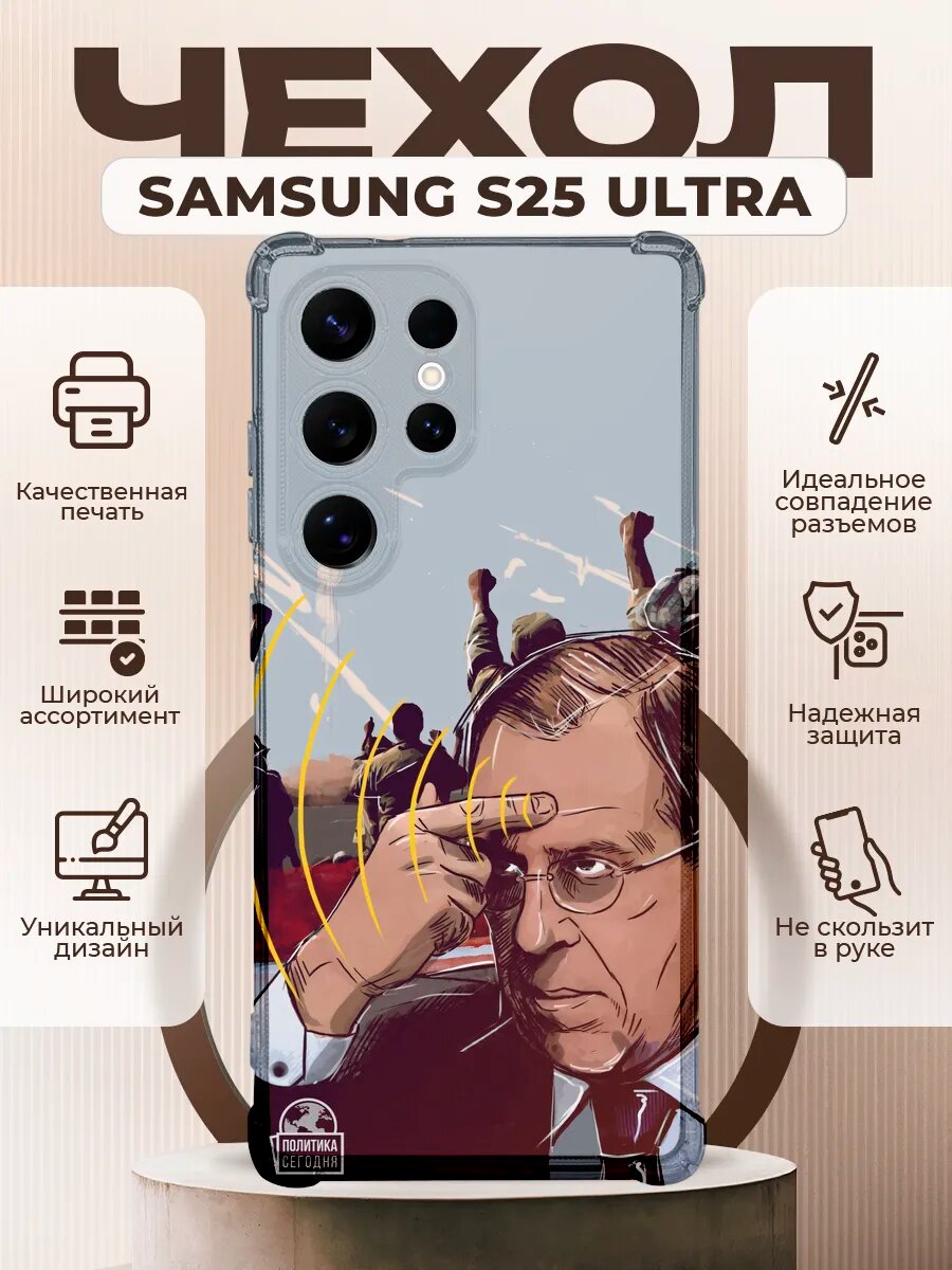 Чехол на Samsung S25 Ultra с принтом Лавров