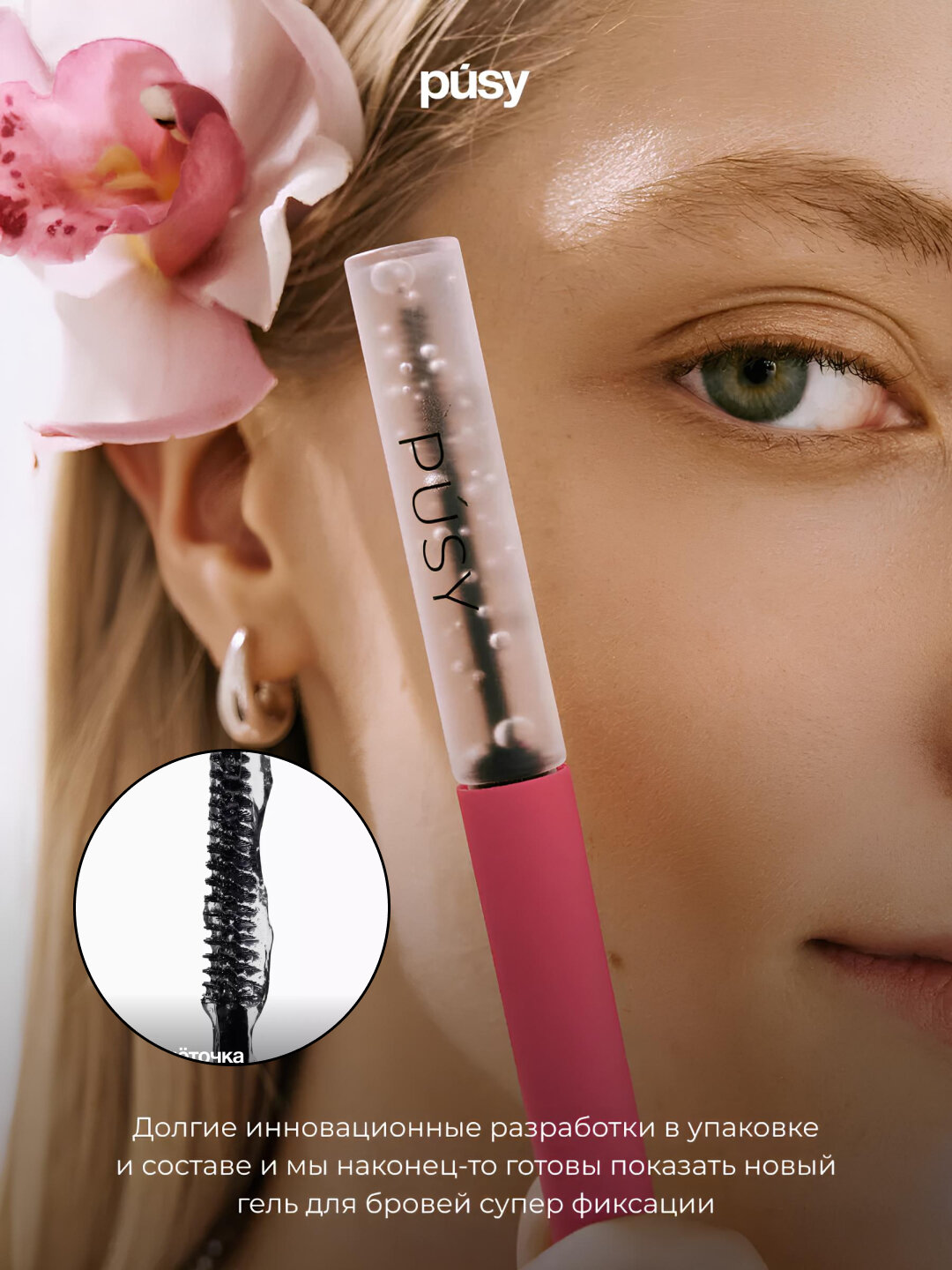 Гель для коррекции бровей, фиксатор, бесцветный, держится 24 часа