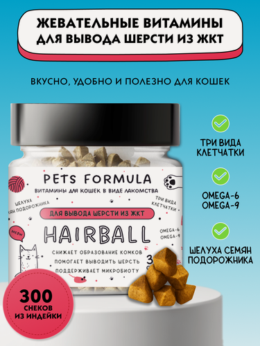 Изображение товара Витамины для кошек для выведения шерсти из желудка с Омега 6 и Омега 9