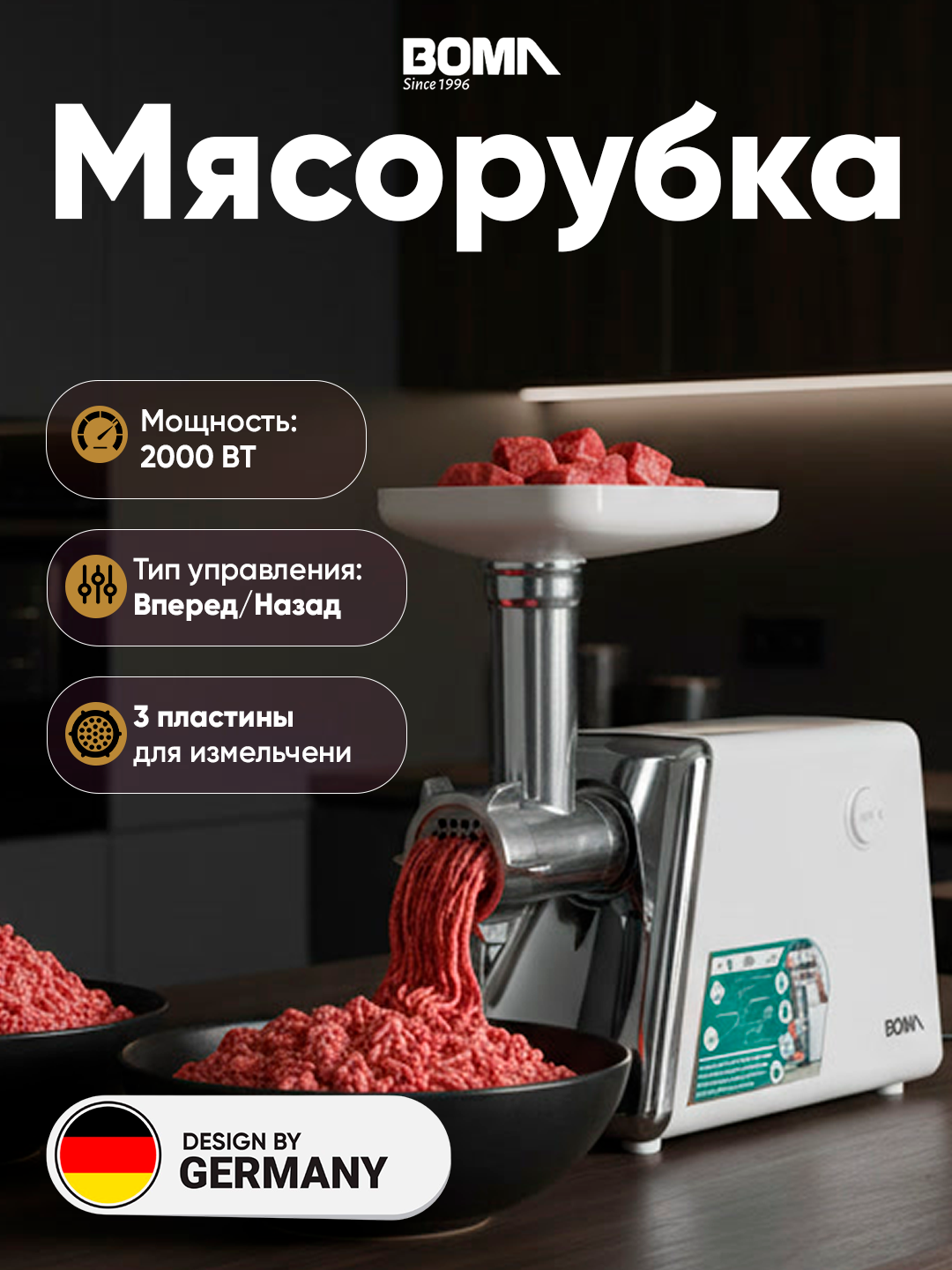 Электрическая мясорубка BOMA BM-384, 2000 Вт, металлический корпус, Реверс