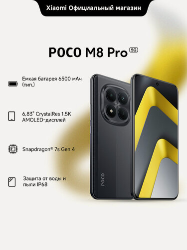 Изображение товара Смартфон POCO M8 Pro, 8 GB RAM, 256 GB ROM, AMOLED экран 6.83", Черный