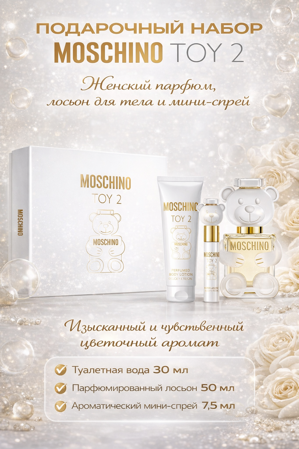 Подарочный набор Moschino Toy 2 Bubble Gum — женский парфюм, лосьон для тела и мини-спрей