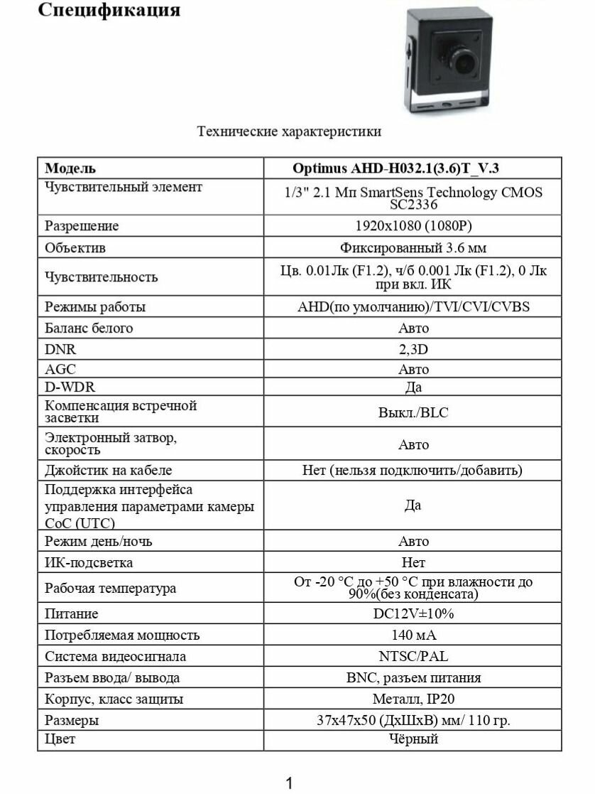 Видеокамера Optimus AHD-H032.1(3.6)T_V.3