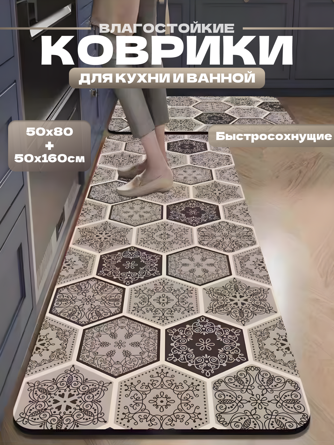 Комплект ковриков для кухни и ванной, быстросохнущие и влагостойкие