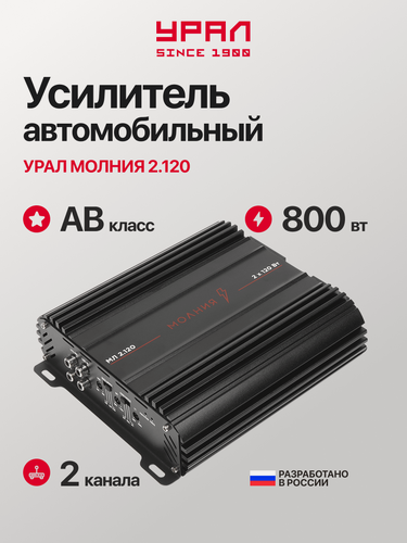 Изображение товара Усилитель звука Урал молния МЛ 2.120, мостовой режим, 120Вт, черный