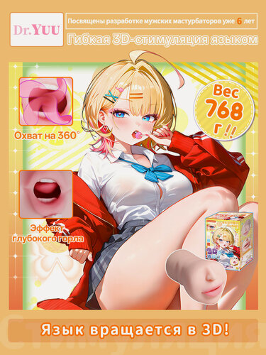 Изображение товара Мастурбатор YUU, электрический, гибкий язык, реалистичный, вращающийся