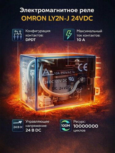 Изображение товара Электромагнитное реле OMRON LY2N-J 24VDC