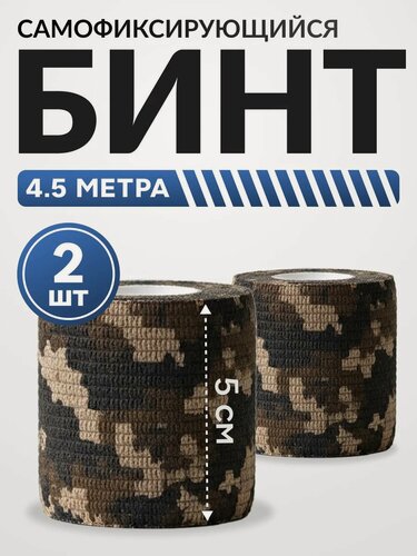 Изображение товара Бинт самоклеющийся Когезивный СурвМед ACU 5 см 2 шт, камуфляж