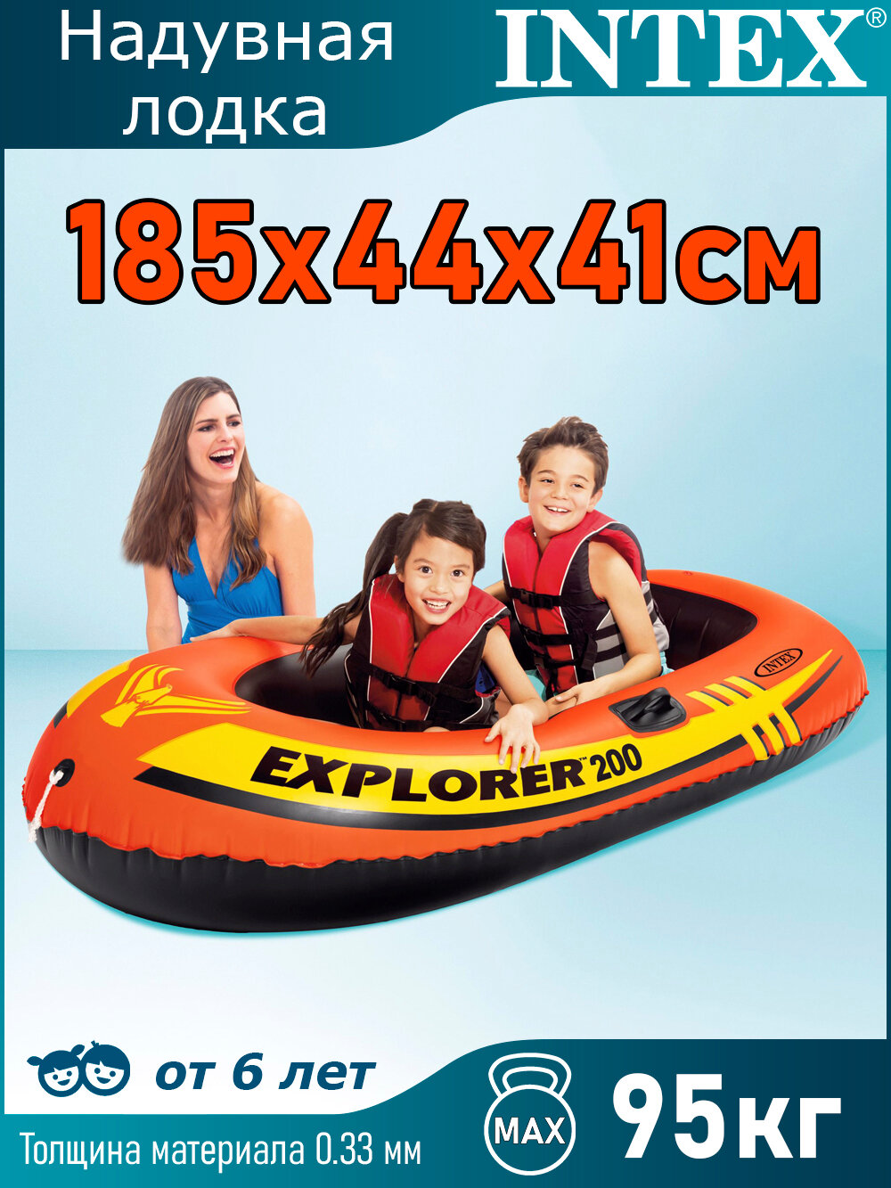 Лодка надувная детская "Explorer 200" 185х94х41см / 58330