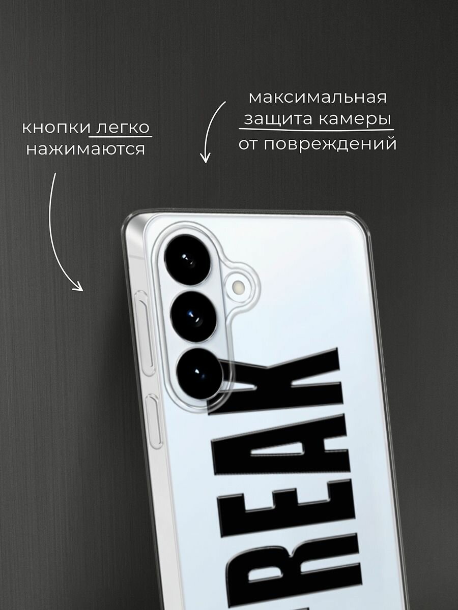 Силиконовый чехол на Samsung S26 Plus / Самсунг S26 Плюс с принтом #Freak — фото 1