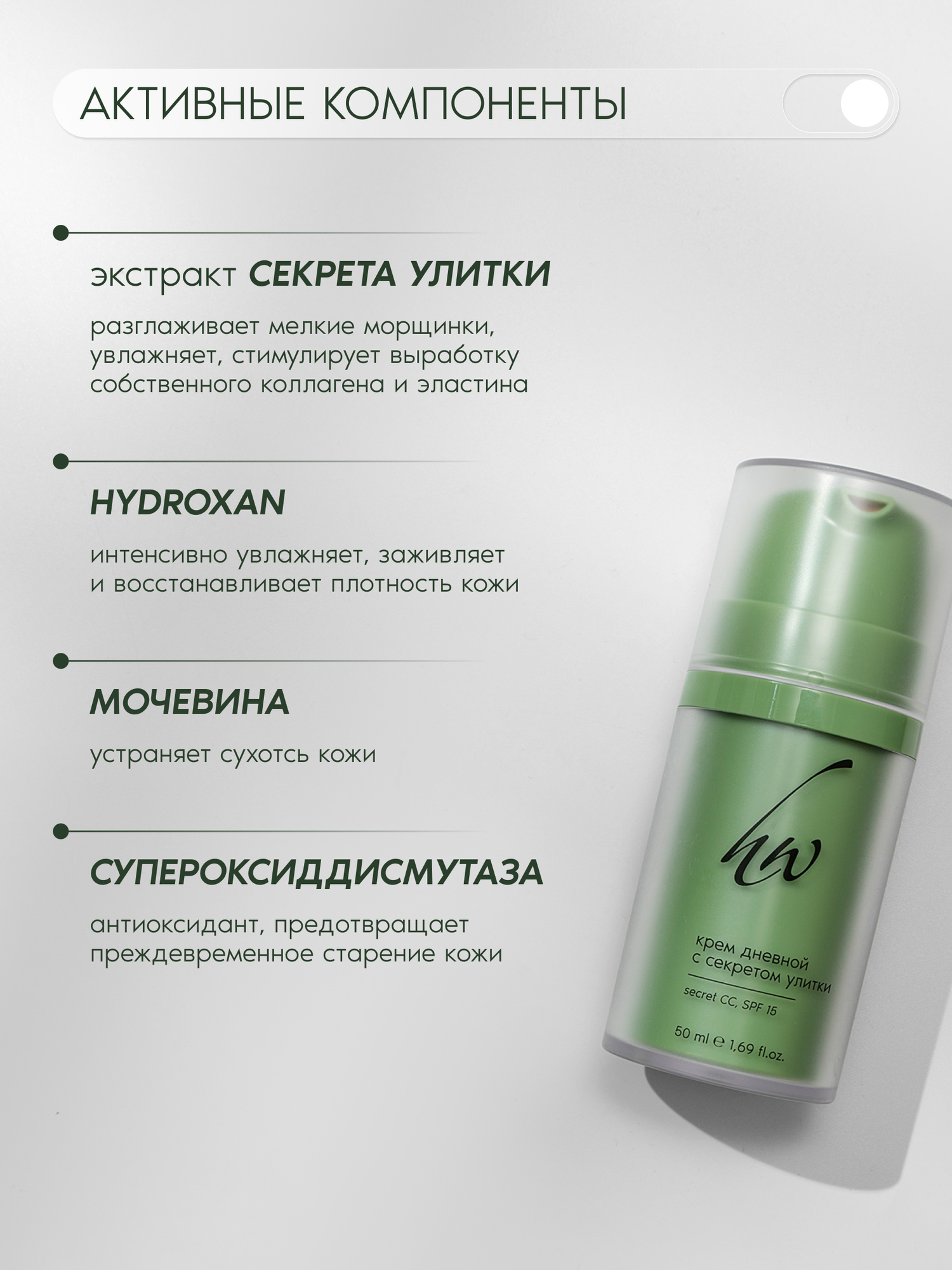 Premium Дневной CC крем для лица Secret Cream c секретом улитки, SPF 15, 50 мл — фото 1