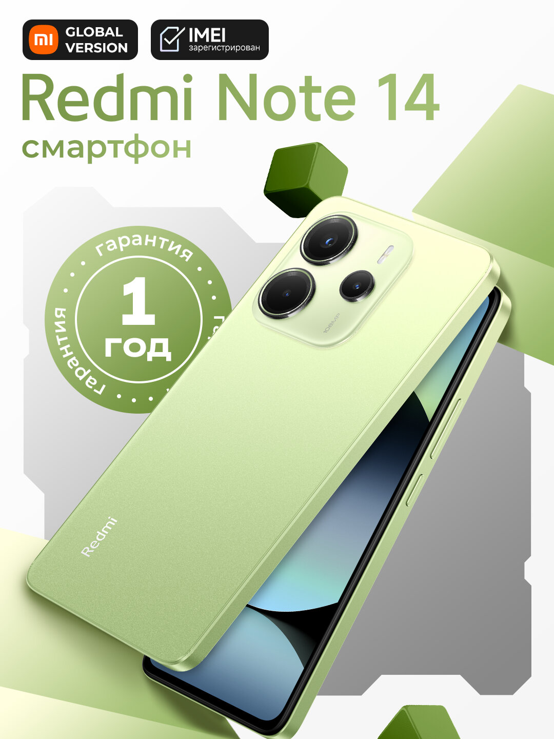 Смартфон Redmi Note 14, 6GB+128GB, AMOLED 120Hz дисплей, 6,67"