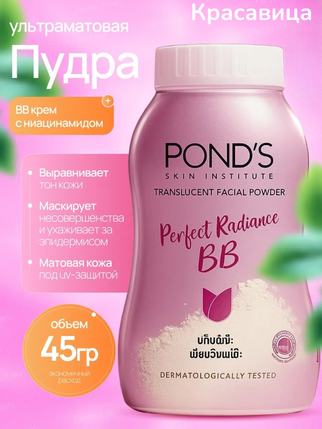 Тайская пудра для лица POND’S рассыпчатая, матирующая и фиксирующая макияж - Аметистовый