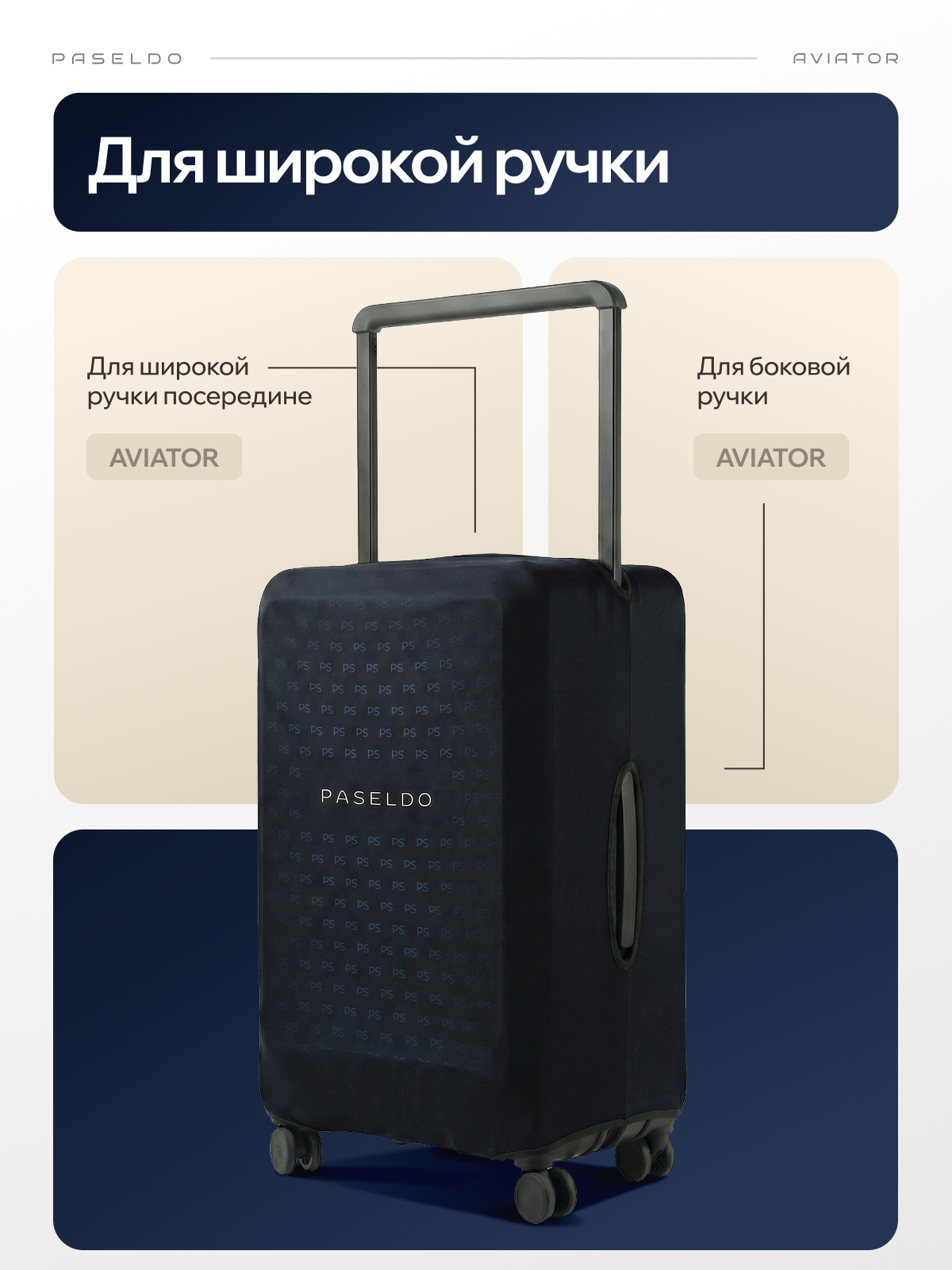 Чехол для чемодана PASELDO, размер L, синий — фото 1