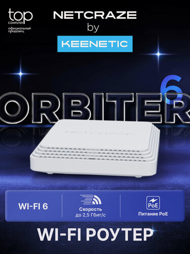 Изображение товара Точка доступа Netcraze Orbiter 6 (NAP-630), WI-FI 5, 2.4 и 5 ГГц, белый