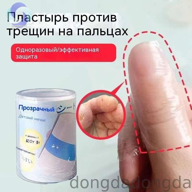 Напальчники медицинские для рук/сантиметровая лента медицинская, Используется для предотвращения растрескивания и царапин на пальцах,5*100 см,1 шт.