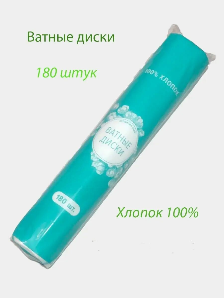Ватные диски Cotto Viva хлопковые, тисьнёные, прошитые 180 шт.