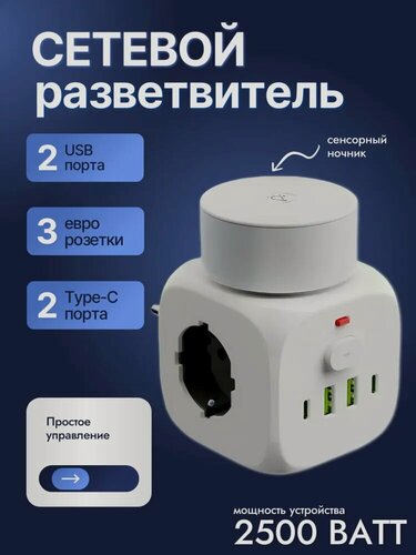 Изображение товара Разветвитель тройник сетевой, тройник куб для розетки с ночником