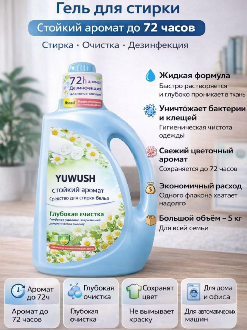 Гель для стирки YUWUSH 5 кг высококачественное средство для стирки