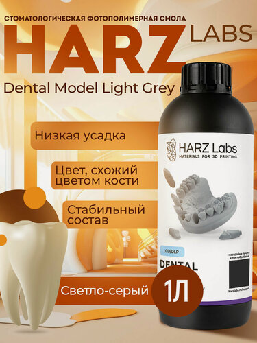 Изображение товара Фотополимерная смола HARZ Labs Dental Model Light Grey, светло-серый (1 кг)