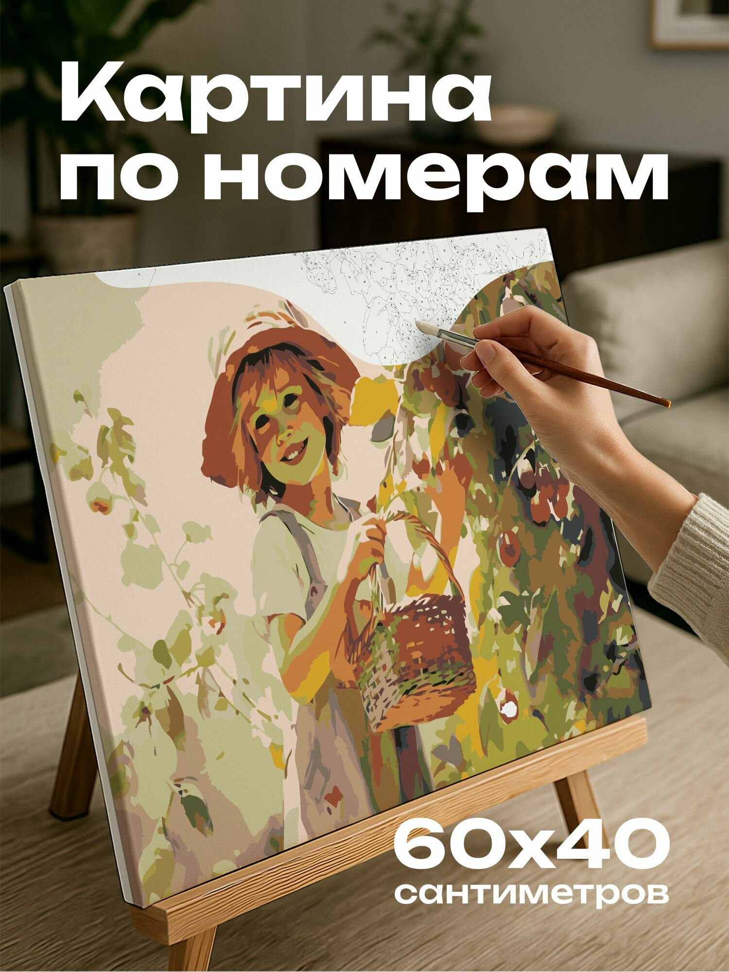 Картина по номерам 60x40 см, акварель, иллюстрация, ребенок, шляпка, вишня, дерево, солнечный день, сельский пейзаж