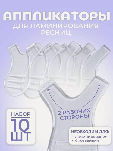 Изображение товара Аппликаторы для ламинирования, набор - 10 шт, цвет прозрачный