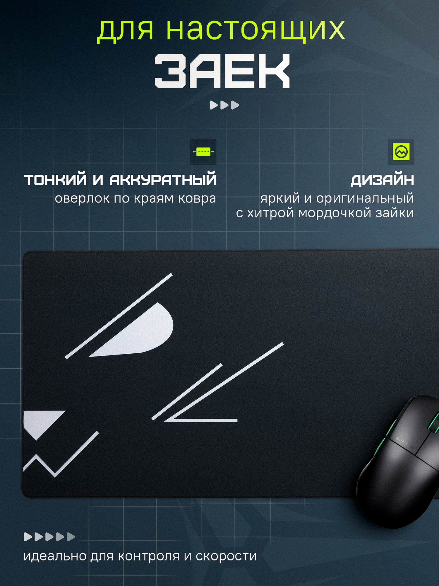 Игровой коврик для мыши ZONE 51 "BUNNY" Black, черный, 900x400 мм, XXL — фото 1