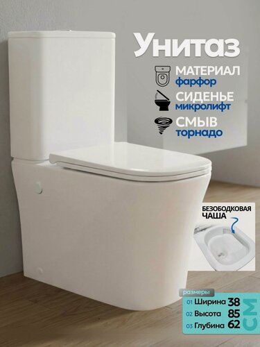 Изображение товара Унитаз напольный с бачком Joki Rise JK3092026 торнадо с безободковой чашей, с сиденьем микролифт, цвет белый