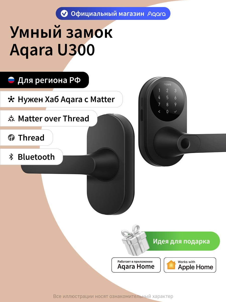 Умный дверной замок Aqara U300 DL-D02D, Matter other Thread, черный