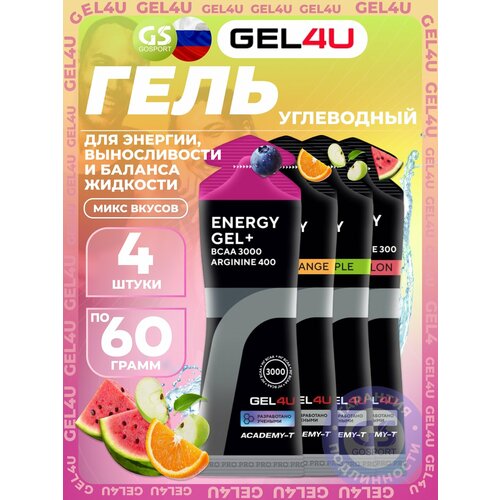Гель питьевой GEL4U Energy Gel 4 х 60 г, 4 вкуса