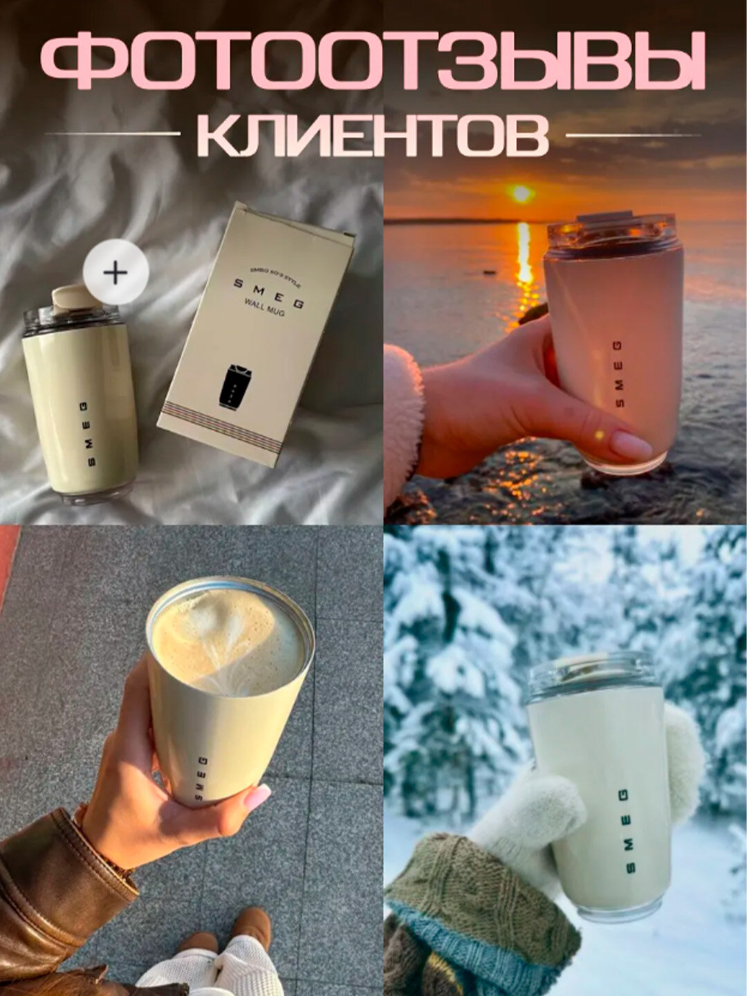 SMEG термокружка, адаптирована к горячим и холодным температурам 320мл — фото 1