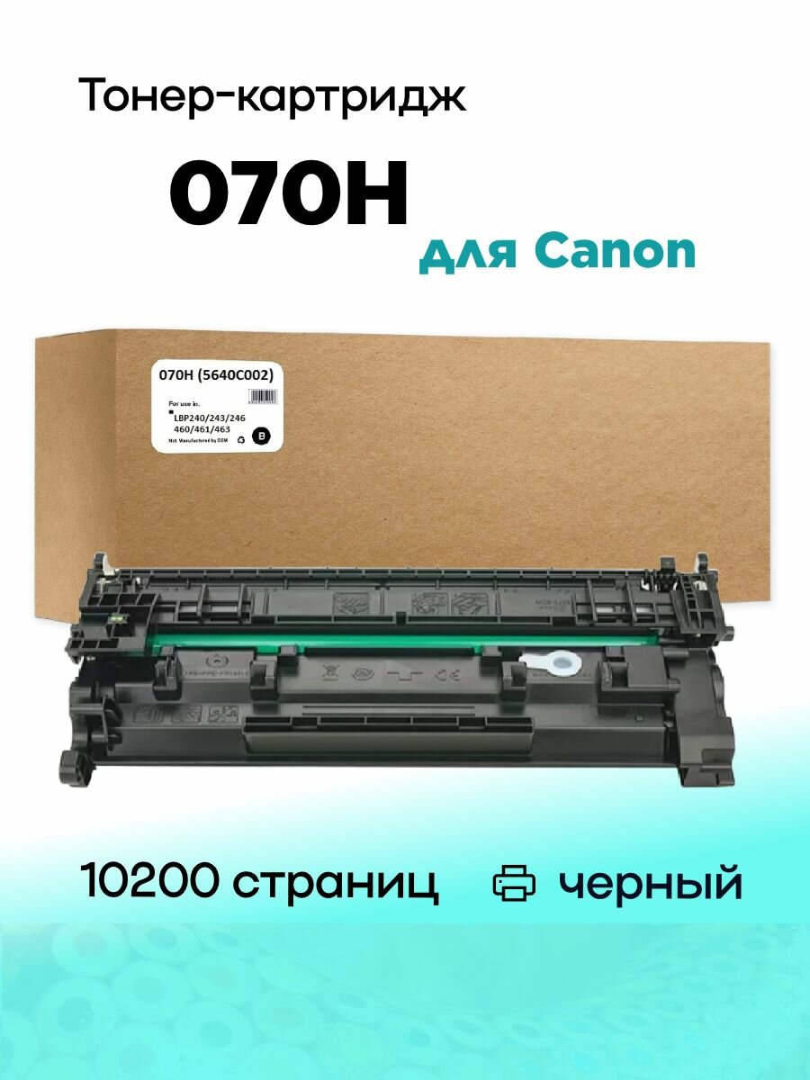 Картридж Canon 070H С чипом для Canon LBP240/MF460 Black 10.2K Compatible (совместимый)
