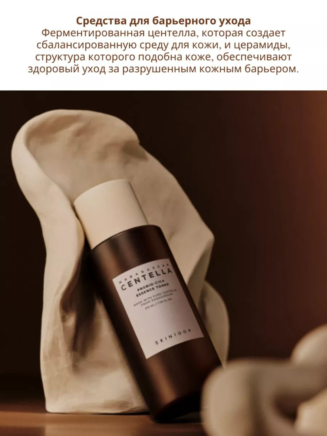 Тонер для лица SKIN1004 Madagascar centella toning & Poremizing Clear toner, 210 мл — фото 1