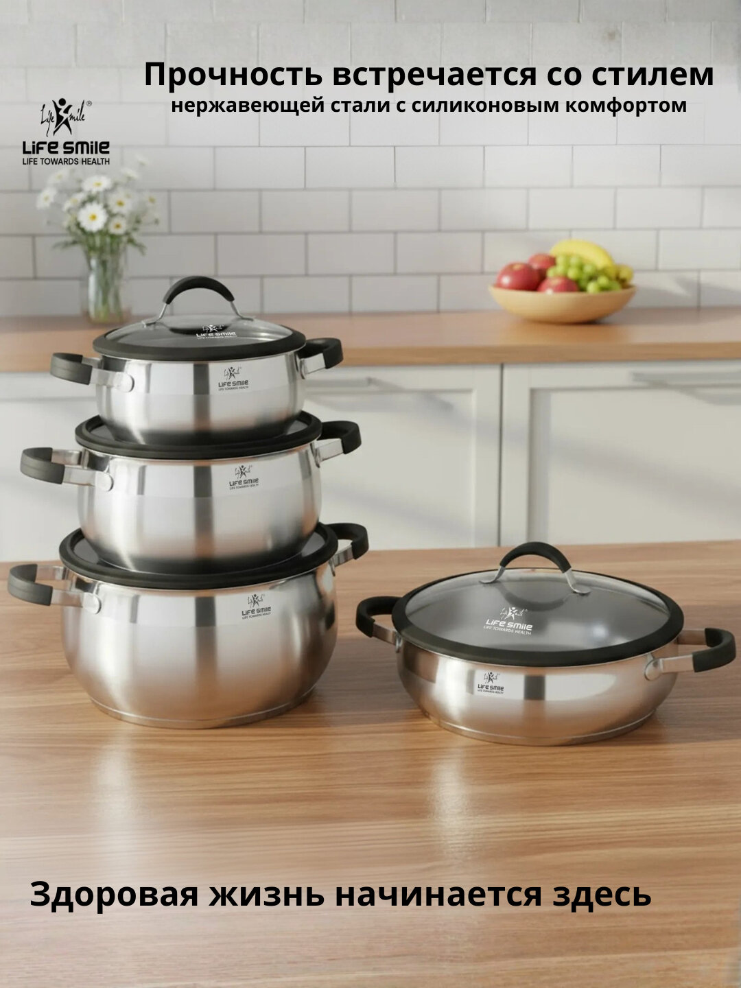 Набор кастрюль Life Smile, 4 предмета, из нержавеющей стали, для всех типов плит — фото 1