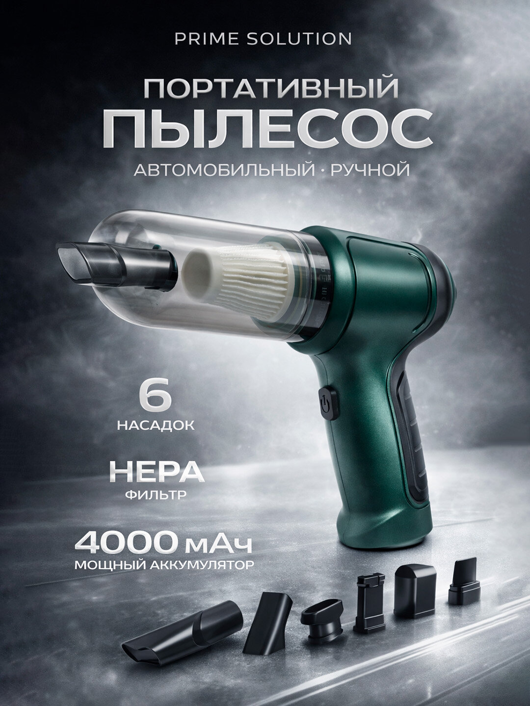 Пылесос портативный ручной беспроводной мини для автомобиля и дома 3 в 1 Напряжение 3