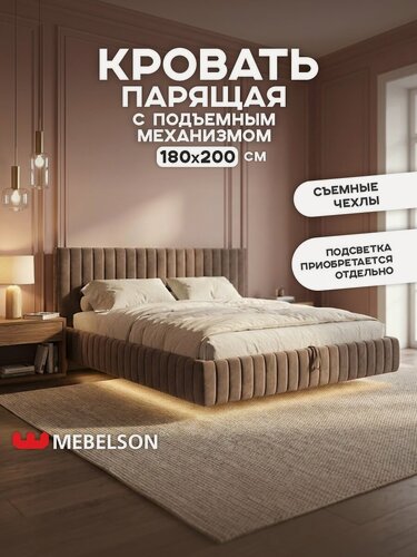 Изображение товара Кровать с подъемным механизмом "Твикс" 180х200 см, велюр Латте, MEBELSON