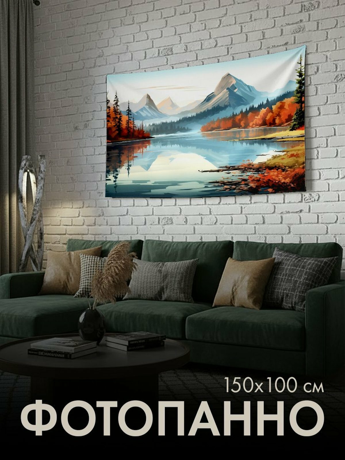 Панно тканевое PrintyFull / 150x100 см / горное озеро